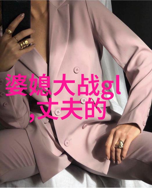 老公外遇极品婆婆怪我不够大度