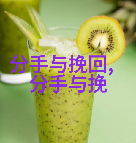 分手后挽回的最佳时间情感挽回公司靠谱吗