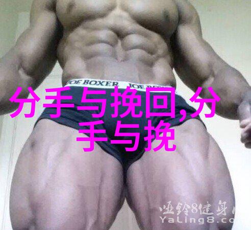 分手之后怎么挽回前任胜算更大追前男友失败怎么办