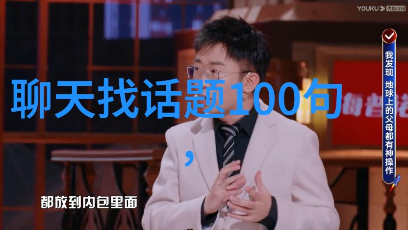 适合所有人的万能聊天攻略
