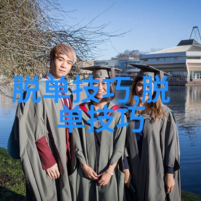 要是怎么能够脱离单身生活的呢